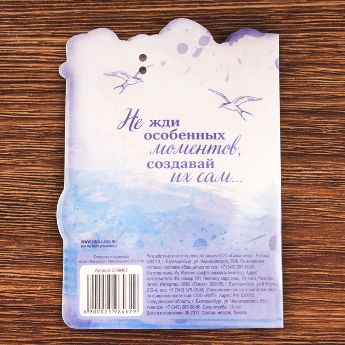 Открытка с подвеской «Санкт-Петербург. Чижик-пыжик»