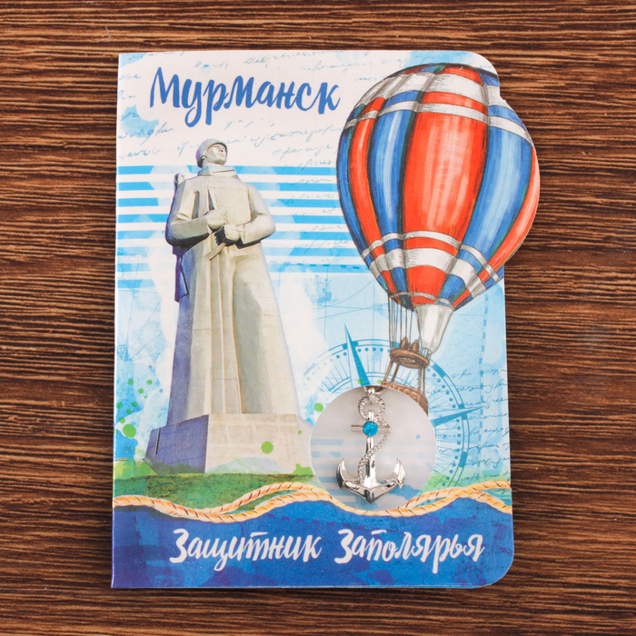 Открытка с подвеской «Мурманск. Якорь»