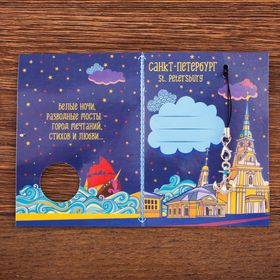 

Открытка с подвеской «Санкт-Петербург. Якорь»