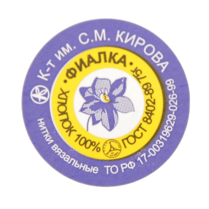 Нитки вязальные "Фиалка" 225м/75гр 100% хлопок цвет 2503