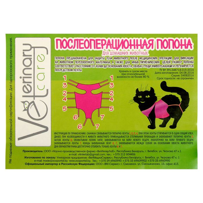 Попона послеоперационная для животных № 56