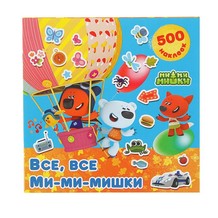 Ми-ми-мишки. Все, все Ми-ми-мишки
