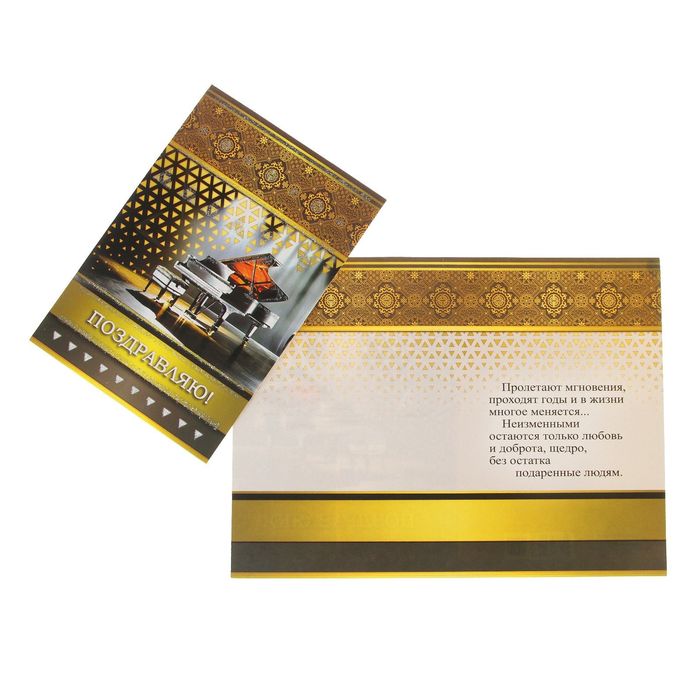 Открытка "Поздравляю!" фортепьяно