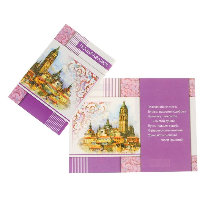 Открытка "Поздравляю!" город, узоры
