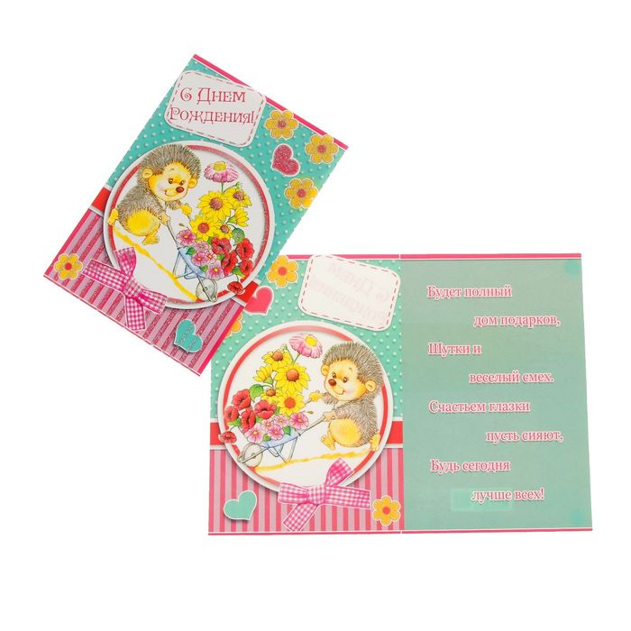 Открытка "С Днем Рождения!" ёжик, цветы