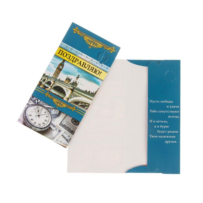Конверт для денег "Поздравляю!" Лондон