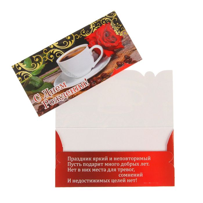 Конверт для денег "С Днём Рождения!" кофе, роза