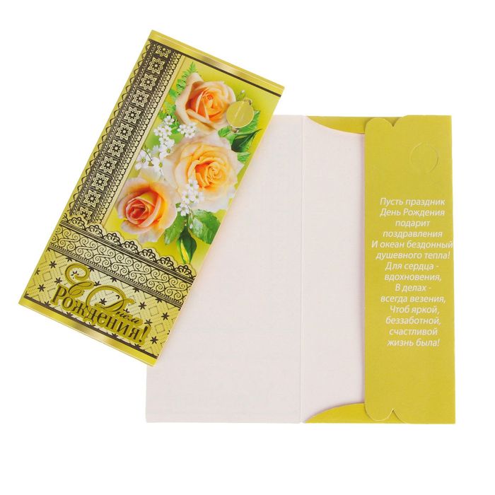 Конверт для денег "С Днем Рождения!" розы, узор золотой
