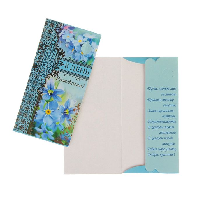 Конверт для денег "В День Рождения!" голубые цветочки