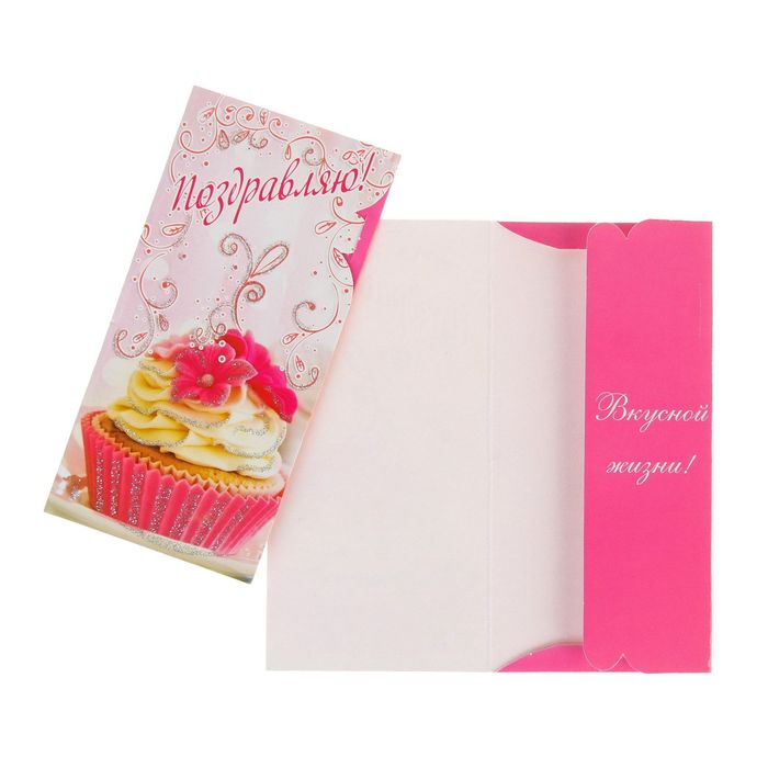 Конверт для денег "Поздравляю!" пироженка, розовый фон