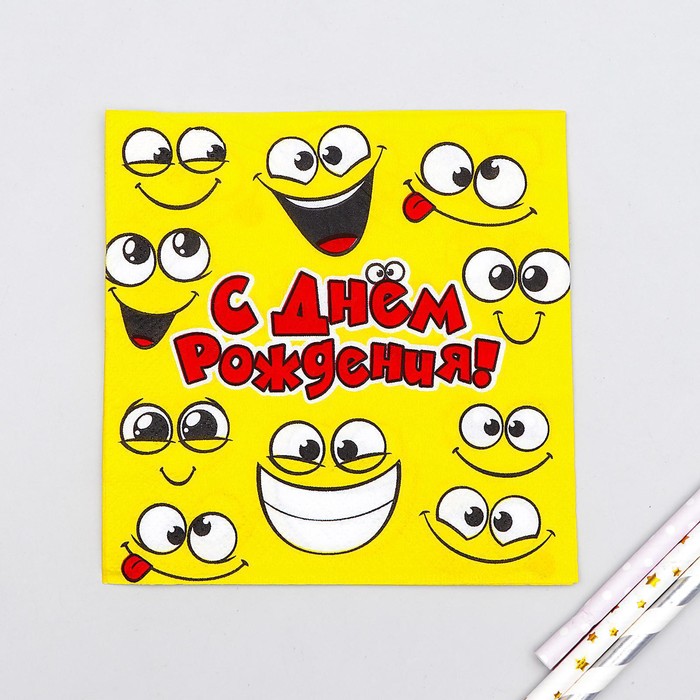 Cалфетки "С Днем Рождения!"смайлы 25*25см (набор 20 шт)