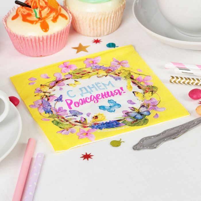Cалфетки "С Днем Рождения"бабочки 25*25см (набор 20 шт)