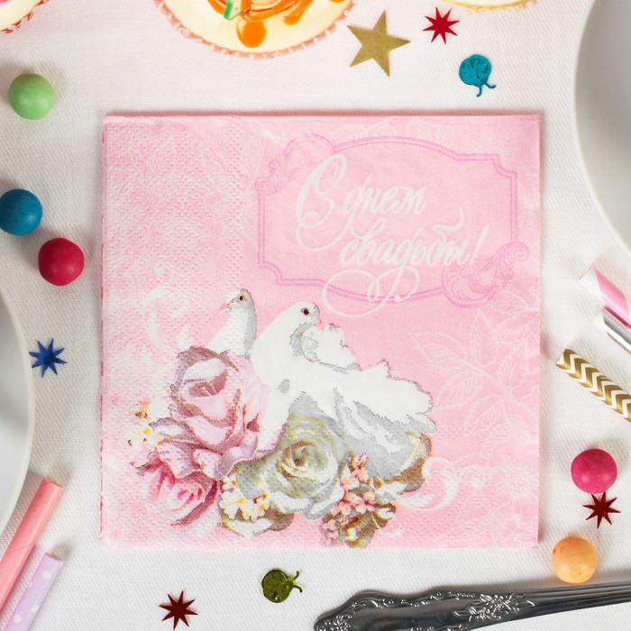 Cалфетки двухслойные "С Днём Свадьбы", 25 х 25 см, набор 20 шт.