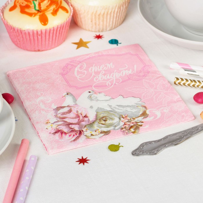 Cалфетки двухслойные "С Днём Свадьбы", 25 х 25 см, набор 20 шт.