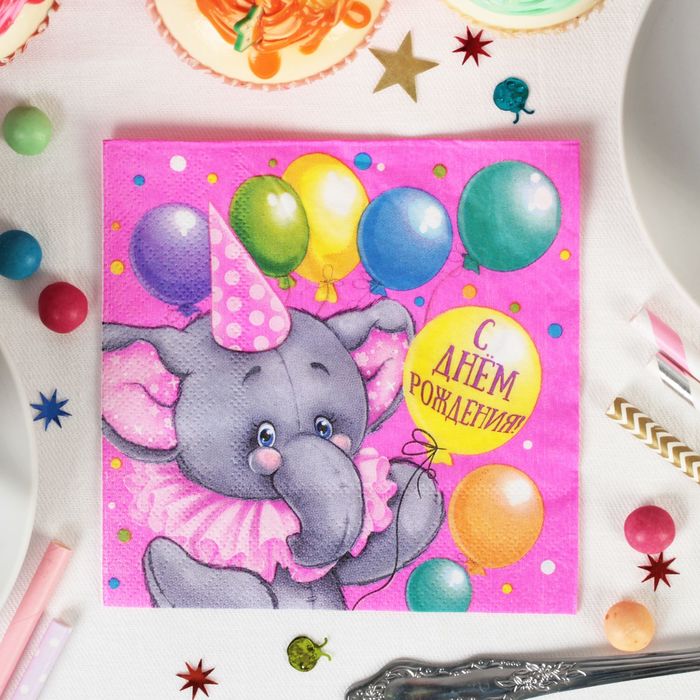 Cалфетки "С Днем рождения"слоник 25*25см (набор 20 шт)
