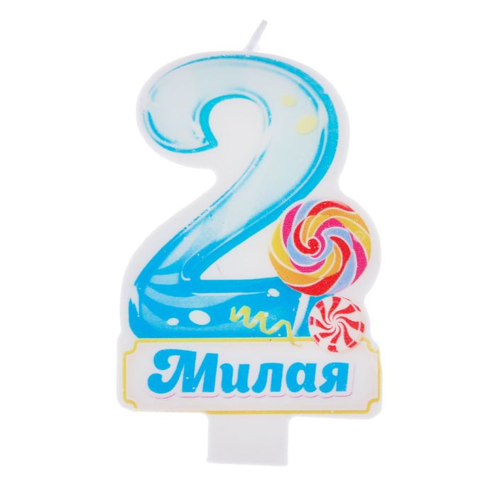 Свеча в торт цифра 2 "Милая"