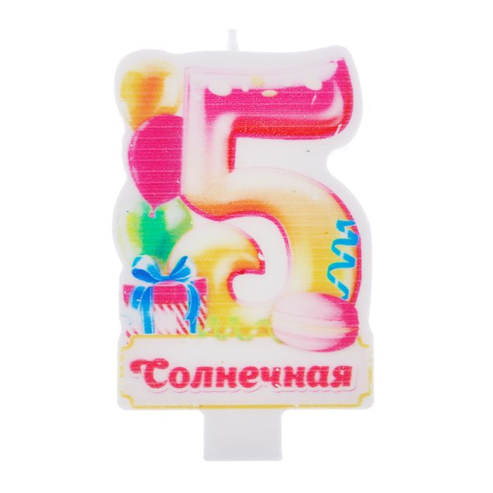 Свеча в торт цифра 5 "Солнечная"
