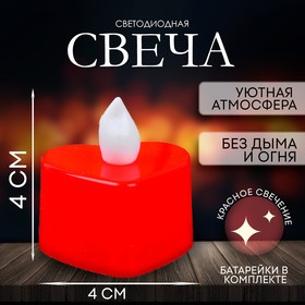Свеча светодиодная «Сердечко», горит красным Ош
