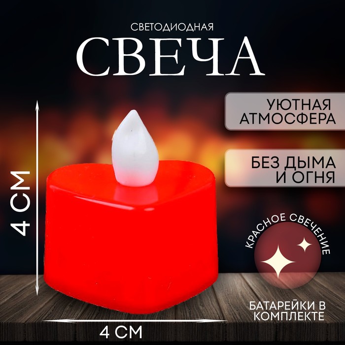 Свеча светодиодная «Сердечко», горит красным