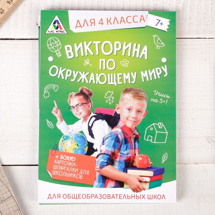 Игра викторина "по Окружающему миру" для 4 класса