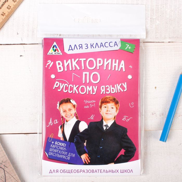Игра викторина "по Русскому языку" для 3 класса