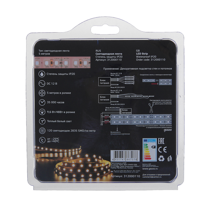 Лента светодиодная Gauss, 2835/120-SMD, 9.6 Вт, 12 В, DC, теплый белый