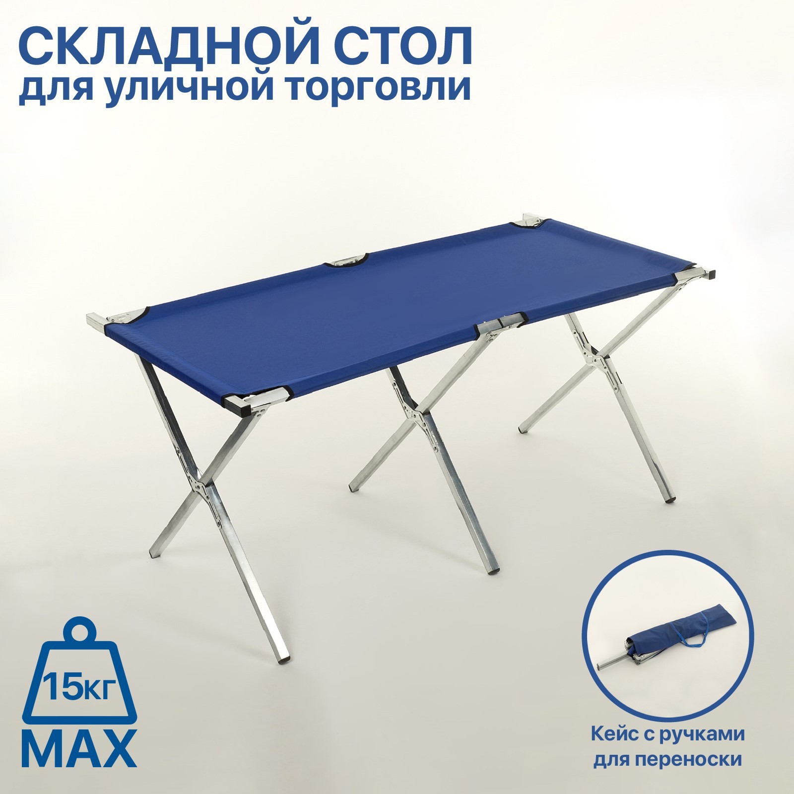 стол трансформер для уличной торговли