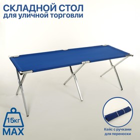 Стол для уличной торговли, складной, 200*70*70, цвет синий
