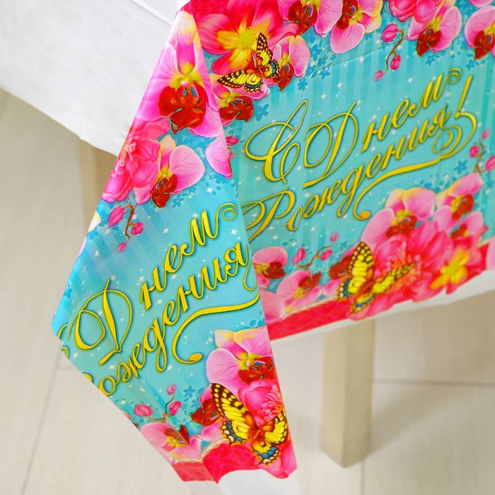 Скатерть "С Днем рождения!"