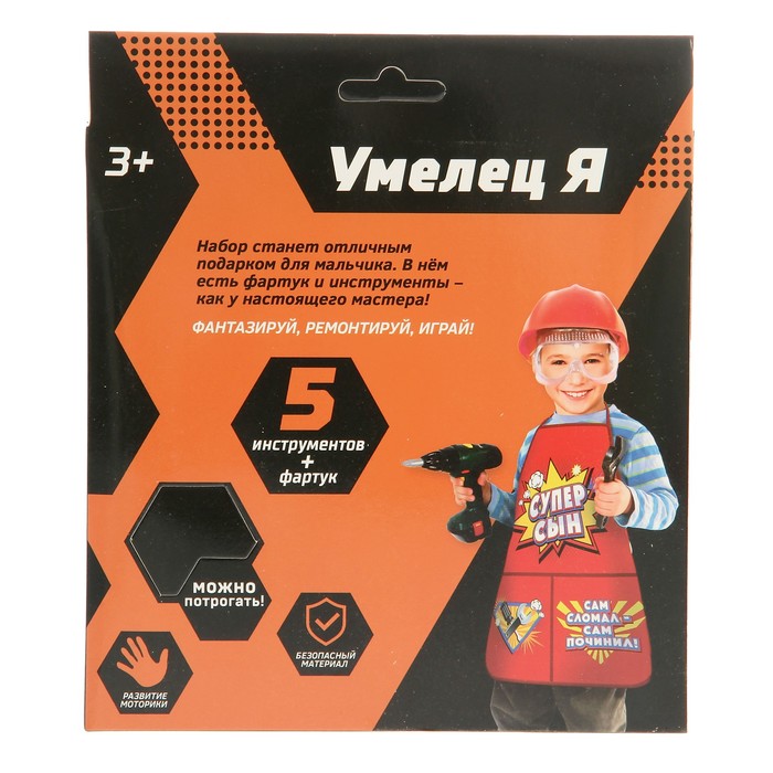 Набор инструментов "Супер сын", с фартуком, 6 элементов