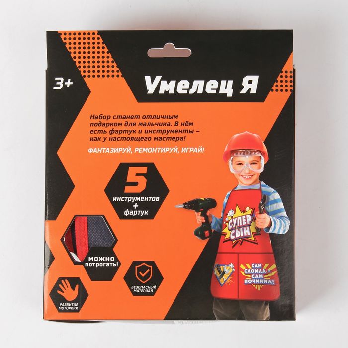 Набор инструментов "Супер сын", с фартуком, 6 элементов