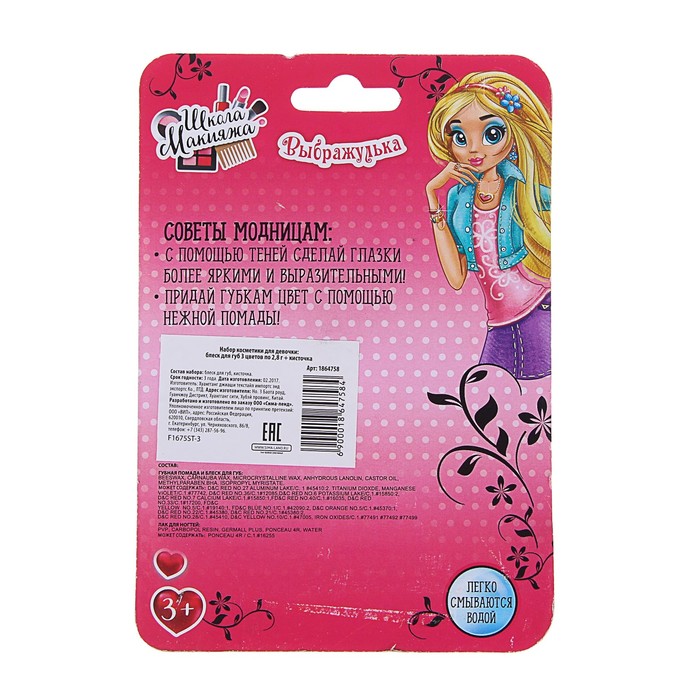 Набор косметики для девочки блеск для губ 3-х цветный, 1 цвет 2,8 гр, кисточка