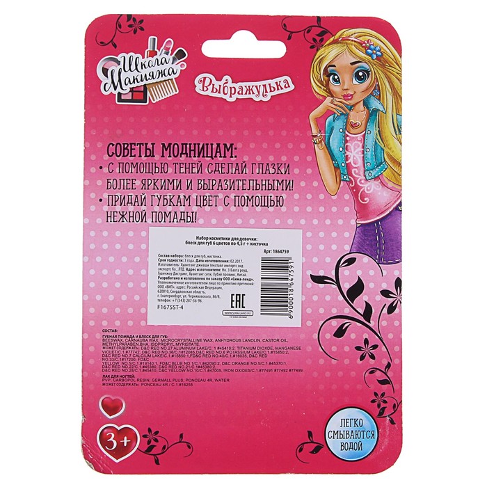 Набор косметики для девочки блеск для губ 6-и цветный, 4,5 гр, кисточка