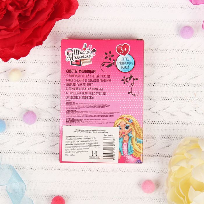 Набор косметики для девочки "Леденец" помада 0,8 гр, блеск для губ 2,8 гр + аппликатор