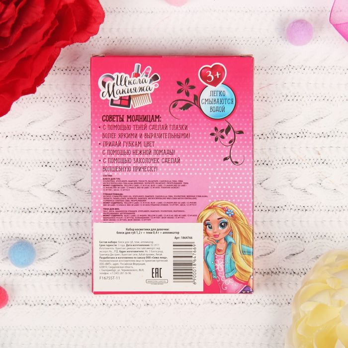 Набор косметики для девочки блеск для губ 1,2 гр, тени 0,4 гр + аппликатор