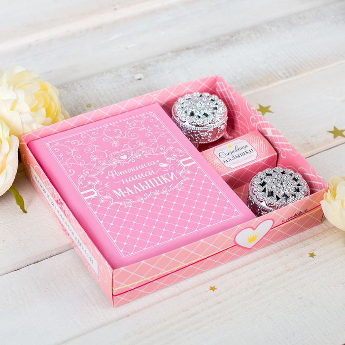 Подарочный набор "Наша любимая малышка": фотоальбом на 36 фото и две шкатулки в коробке