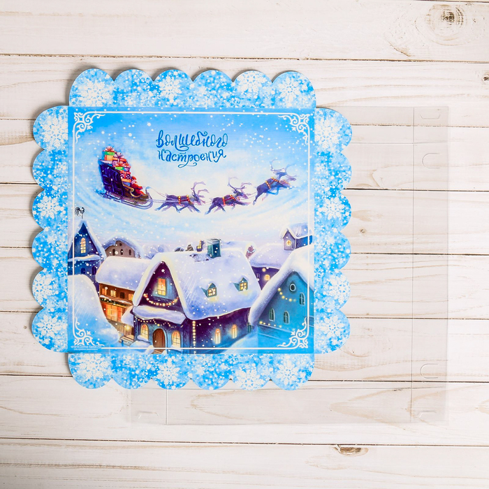 Коробка для кондитерских изделий с PVC крышкой «Волшебного настроения», 21 х 21 х 3 см