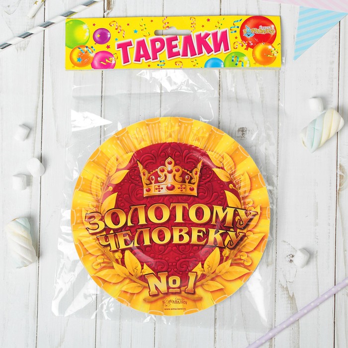Набор бумажных тарелок "Золотому Человеку №1" (6 шт.), 18 см