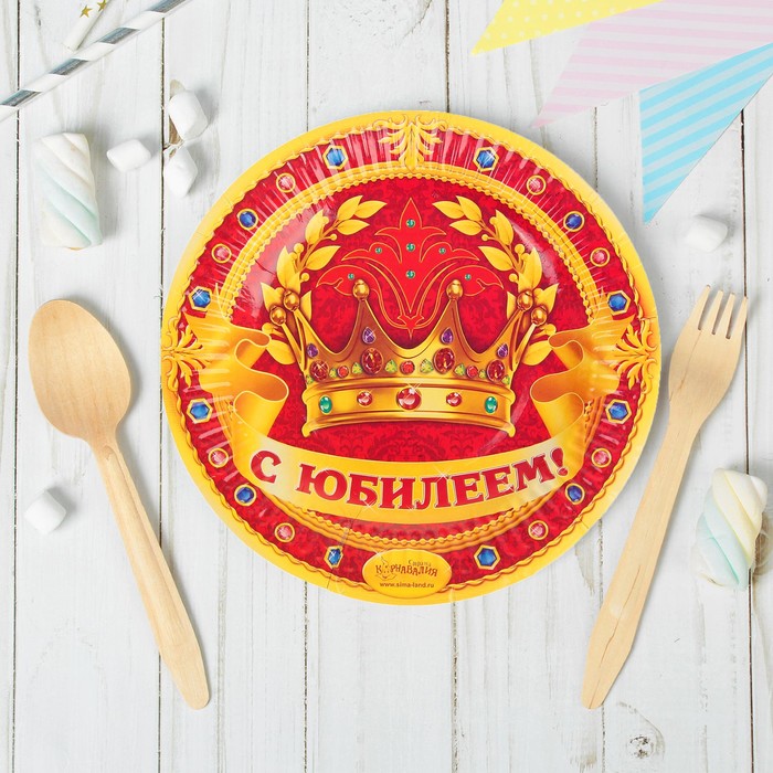 Набор бумажных тарелок "С Юбилеем!" (6 шт.), 18 см