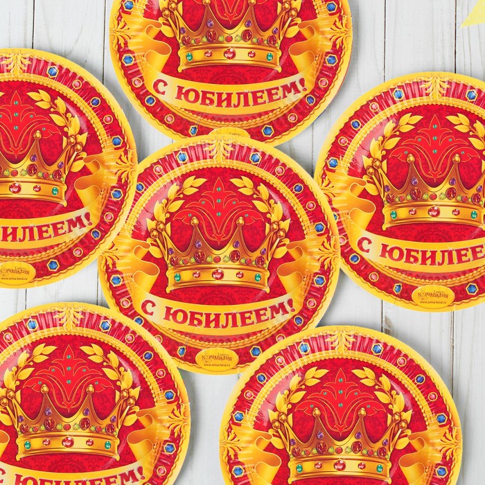 Набор бумажных тарелок "С Юбилеем!" (6 шт.), 18 см