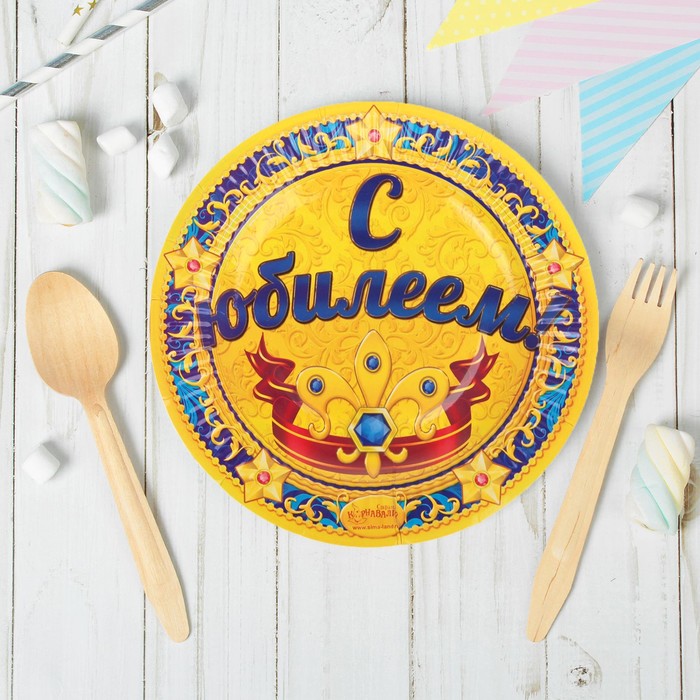 Набор бумажных тарелок "С Юбилеем!" (6 шт.), 18 см