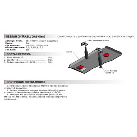 

Защита редуктора Автоброня для Nissan Qashqai I 2006-2014/X-Trail T31 2007-2015/Renault Koleos I 2008-2016, сталь 1.8 мм, с крепежом, 111.04119.1
