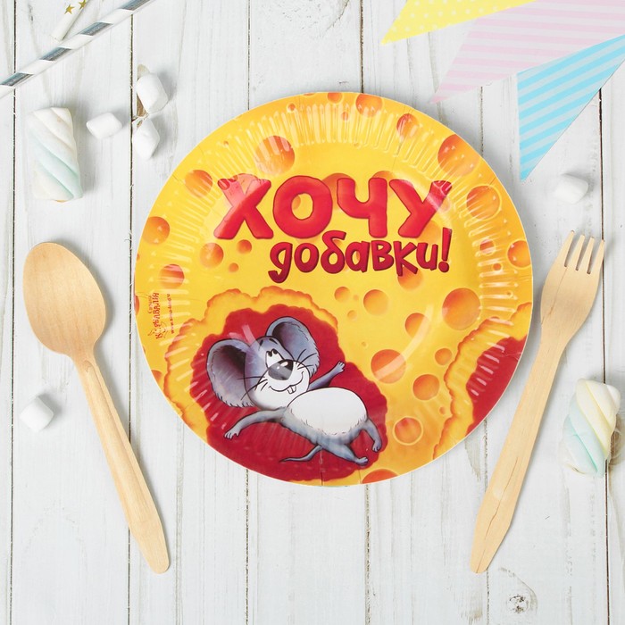 Набор бумажных тарелок "Хочу добавки!" (6 шт.), 18 см