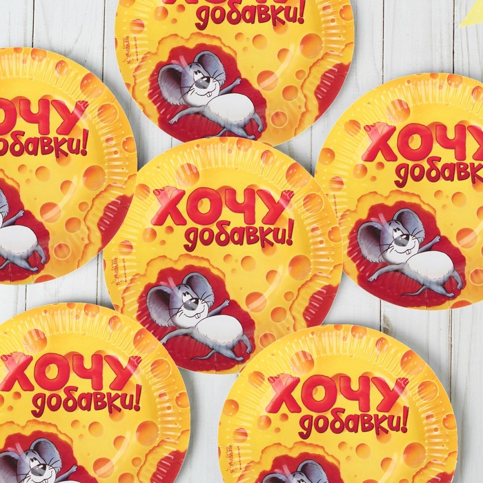 Набор бумажных тарелок "Хочу добавки!" (6 шт.), 18 см