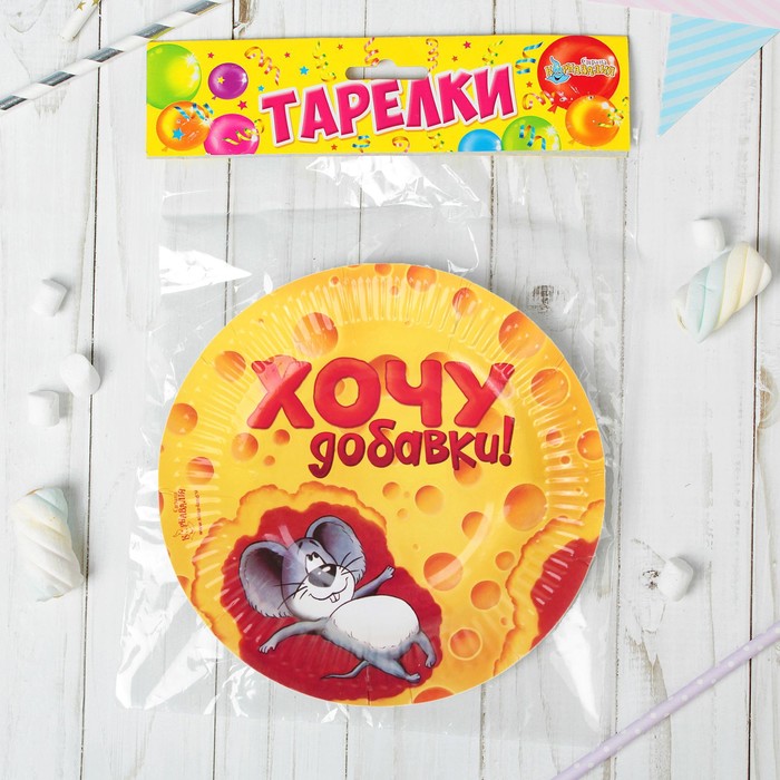 Набор бумажных тарелок "Хочу добавки!" (6 шт.), 18 см