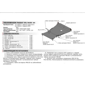 

Защита КПП Автоброня для Audi A4 B6 2000-2006/Volkswagen Passat B5 рестайлинг 2000-2005, сталь 1.8 мм, с крепежом, 111.05814.1