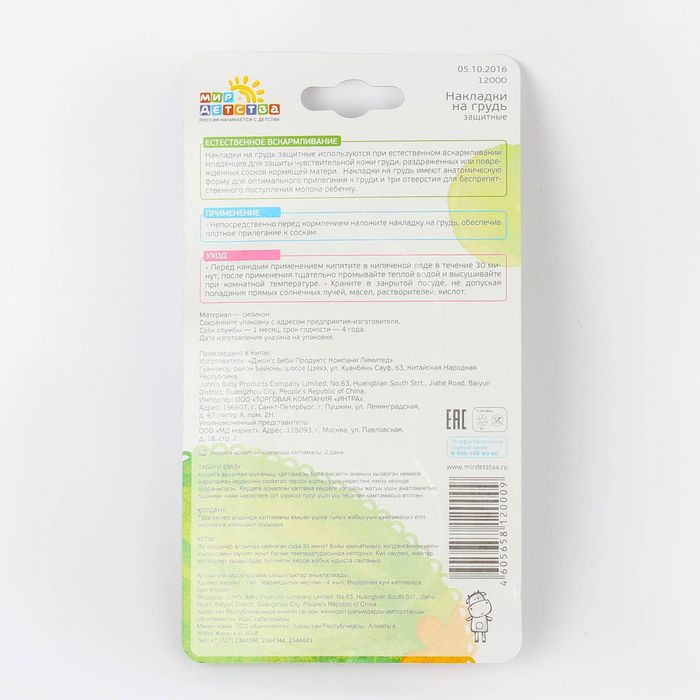 Накладки на грудь защитные, силиконовые, набор 2 шт.