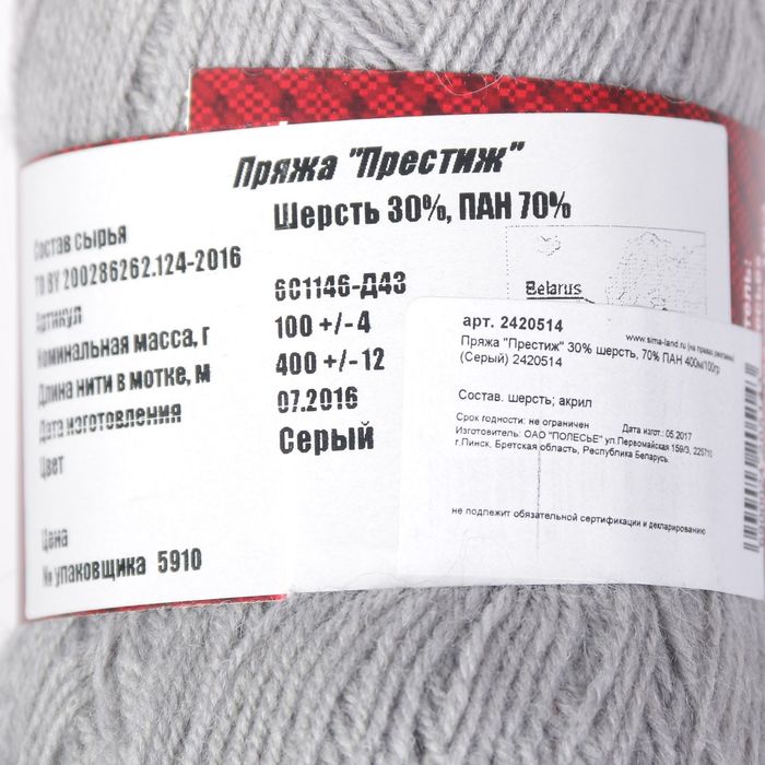 Пряжа "Престиж" 30% шерсть, 70% ПАН 400м/100гр (Серый)