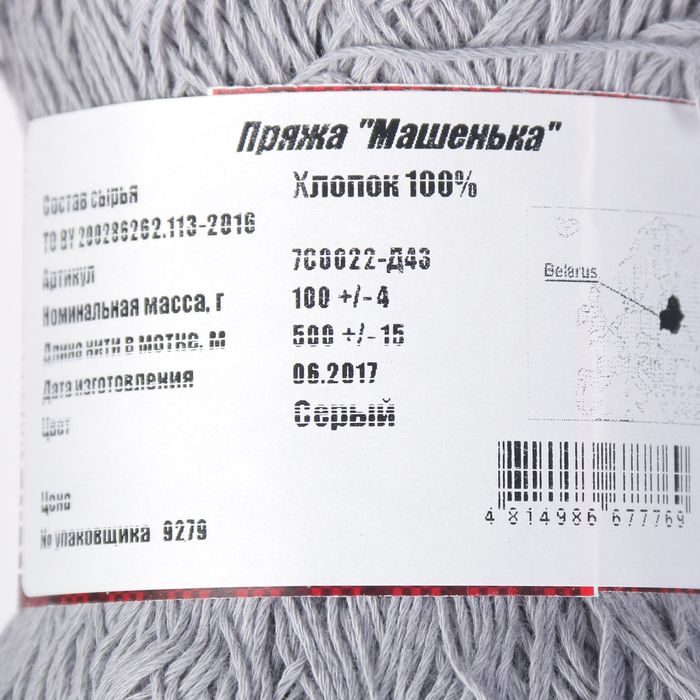 Пряжа "Машенька" 100% хлопок 500м/100гр (Серый)
