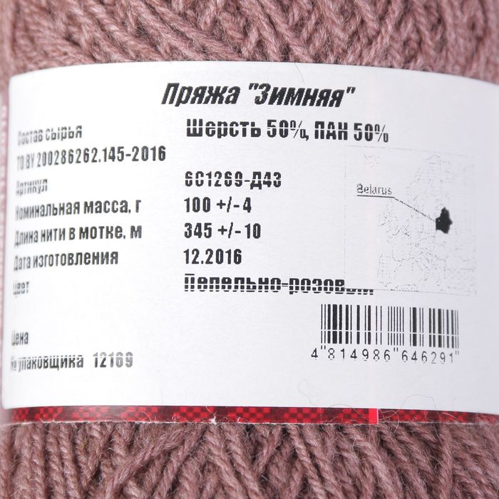 Пряжа "Зимняя" 50% шерсть, 50% ПАН 345м/100гр (Пепельно-розовый)
